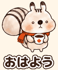秋のれごりすくん：おはよう