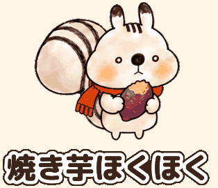 秋のれごりすくん：焼き芋ほくほく