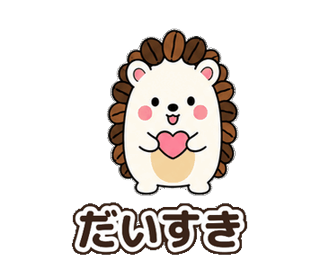 とげまめ：だいすき
