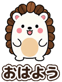 とげまめ：おはよう